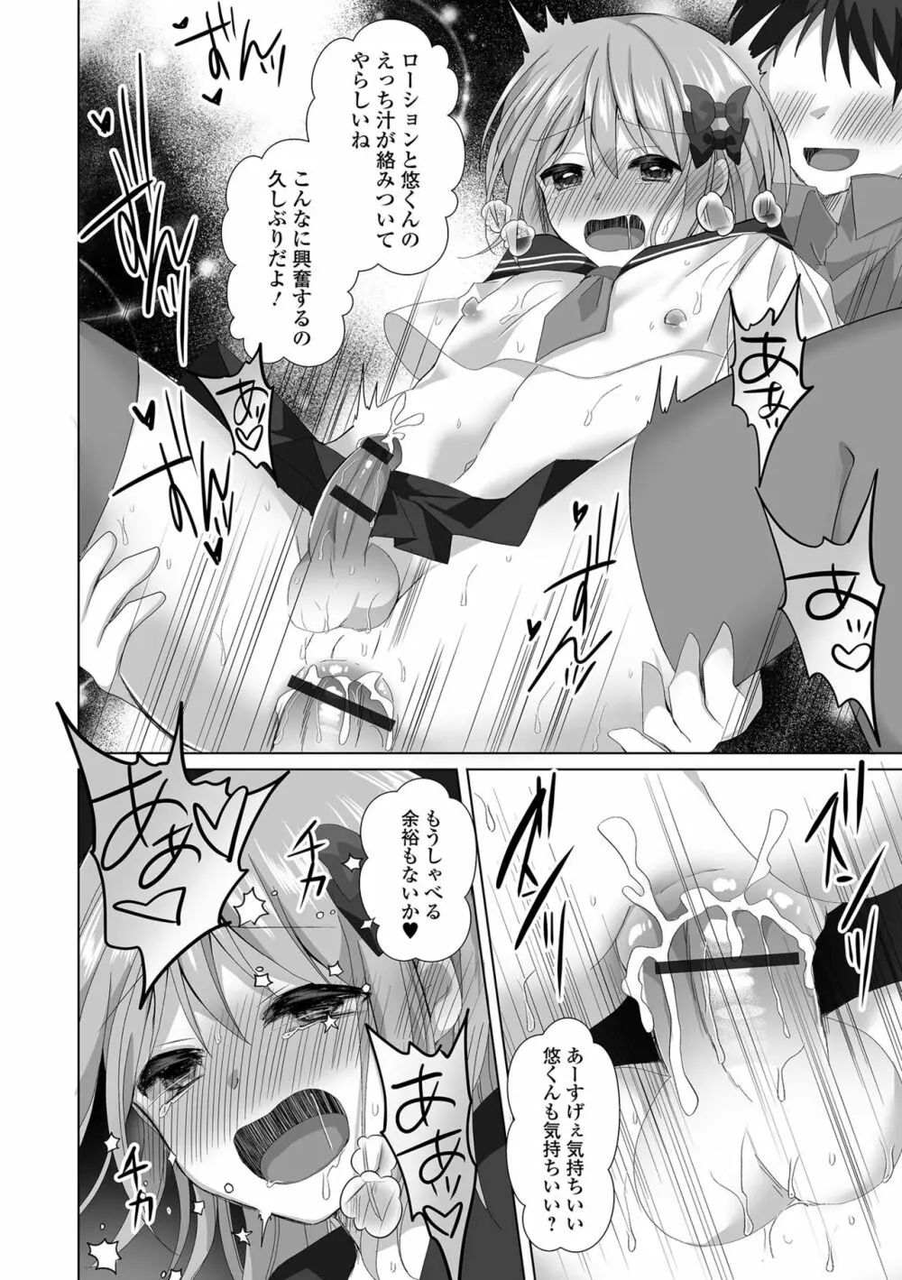 月刊Web男の娘・れくしょんッ！S Vol.91 Page.16