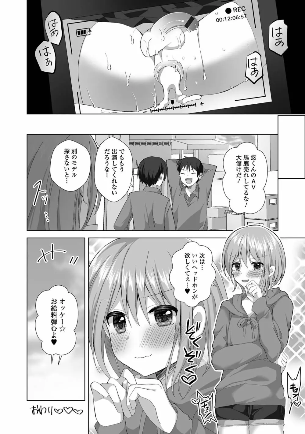 月刊Web男の娘・れくしょんッ！S Vol.91 Page.18