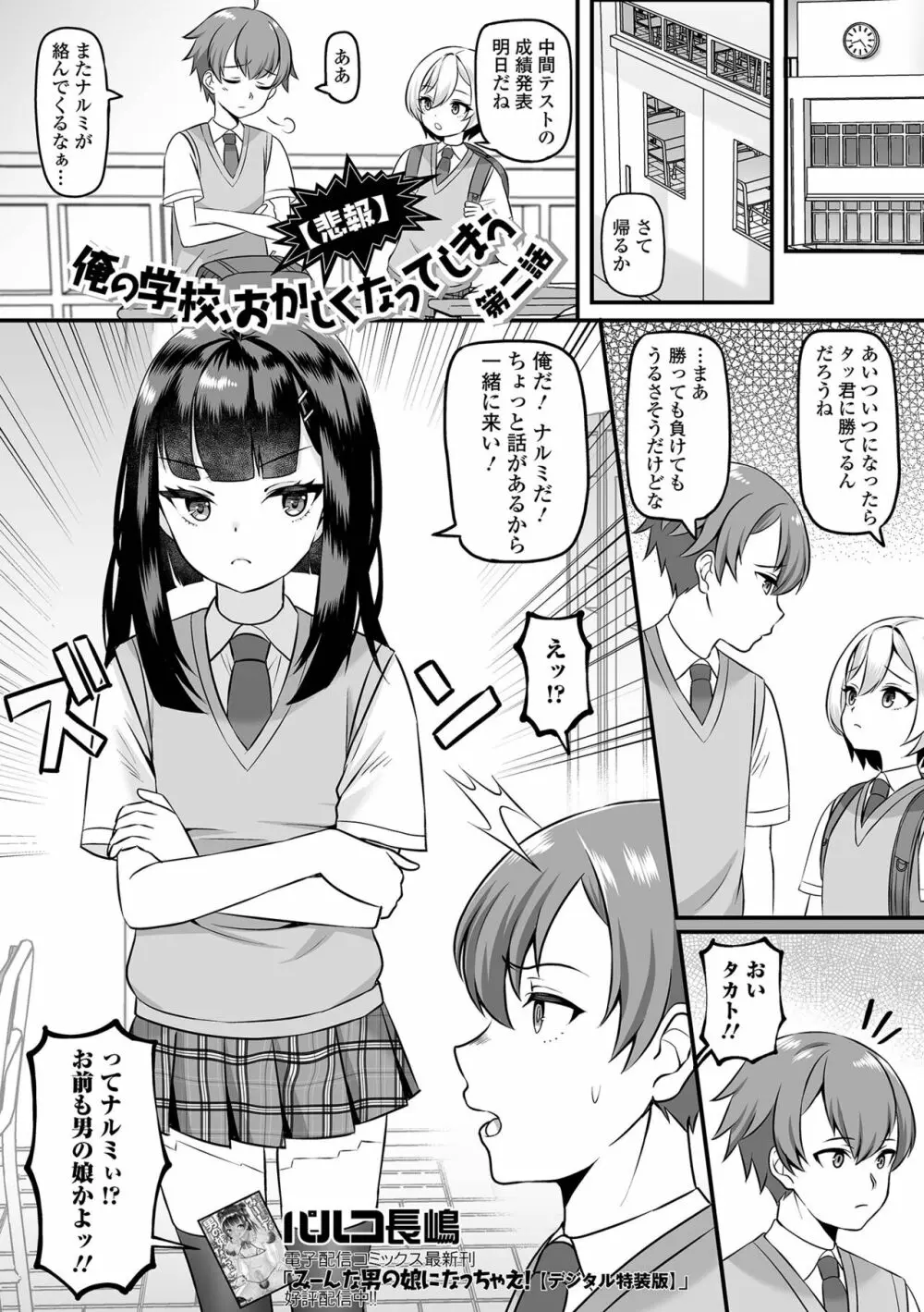 月刊Web男の娘・れくしょんッ！S Vol.91 Page.19