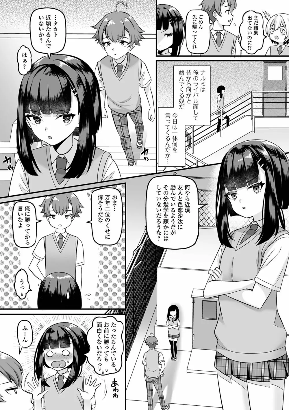 月刊Web男の娘・れくしょんッ！S Vol.91 Page.20