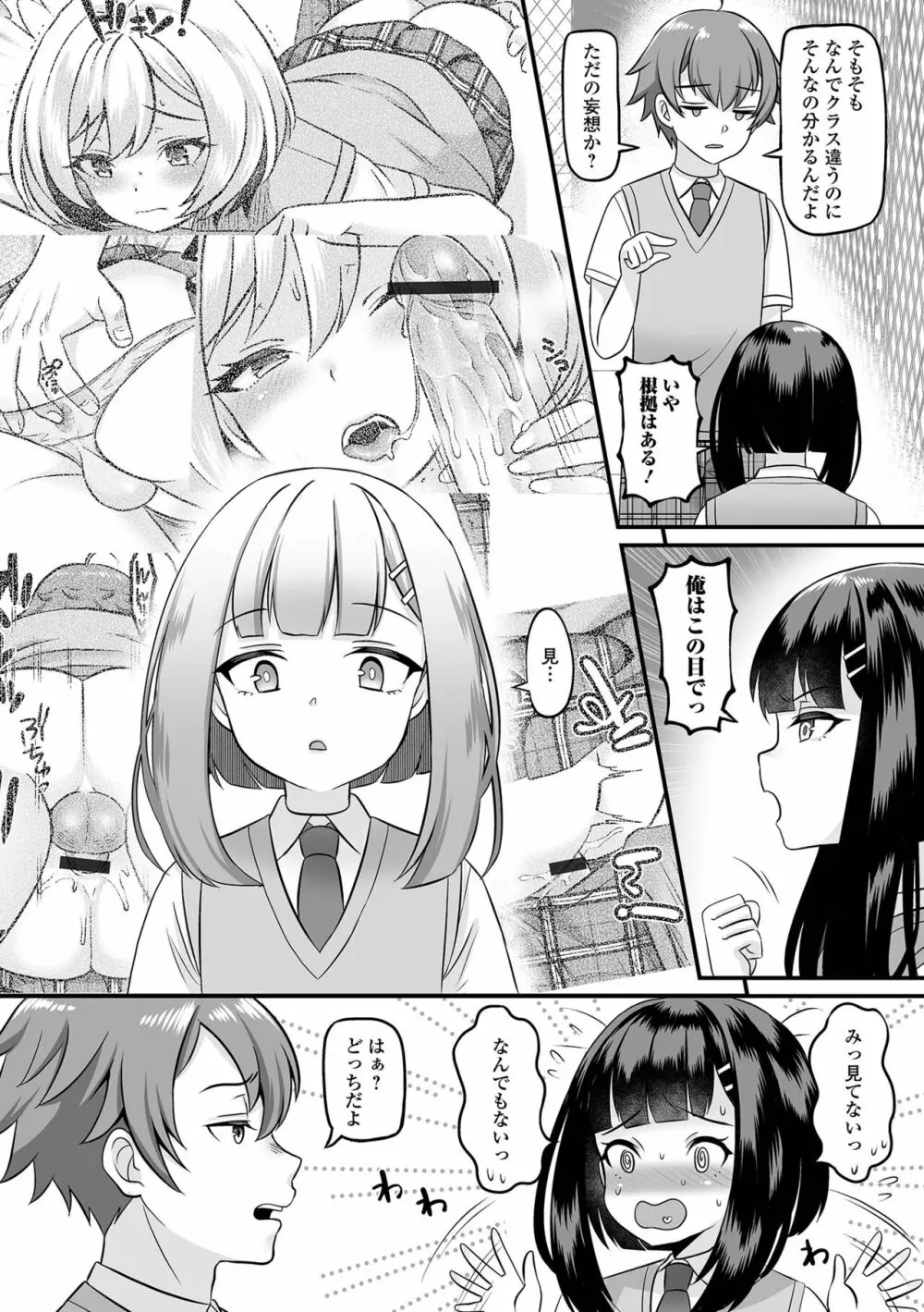 月刊Web男の娘・れくしょんッ！S Vol.91 Page.21