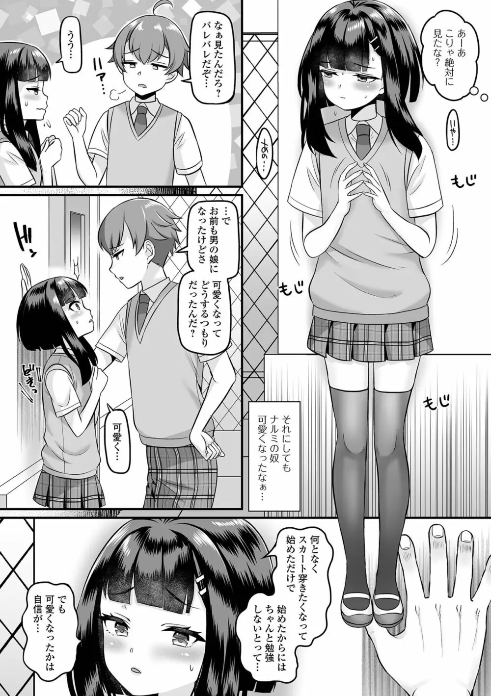 月刊Web男の娘・れくしょんッ！S Vol.91 Page.22