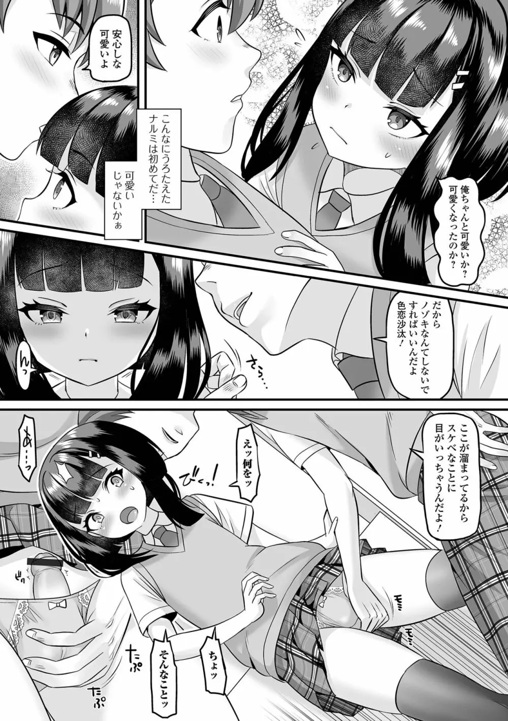 月刊Web男の娘・れくしょんッ！S Vol.91 Page.23