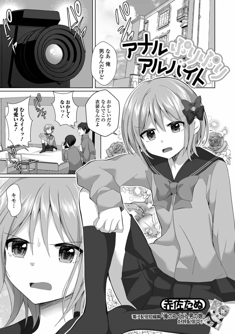 月刊Web男の娘・れくしょんッ！S Vol.91 Page.3