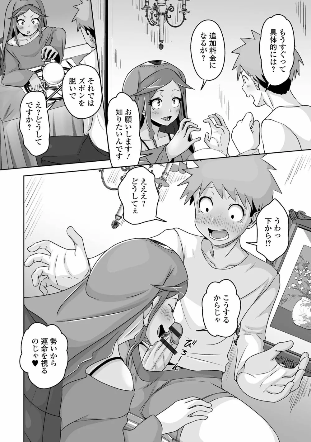 月刊Web男の娘・れくしょんッ！S Vol.91 Page.36