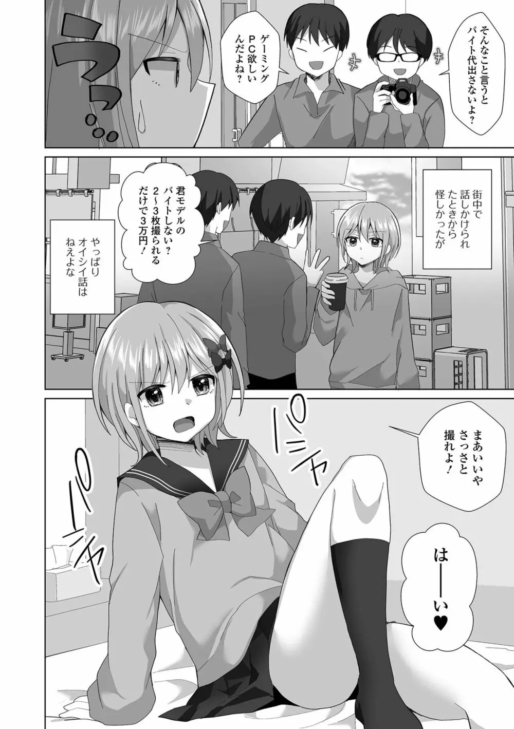 月刊Web男の娘・れくしょんッ！S Vol.91 Page.4