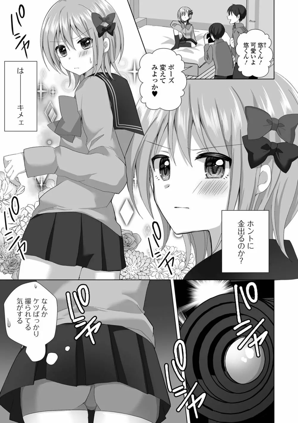 月刊Web男の娘・れくしょんッ！S Vol.91 Page.5