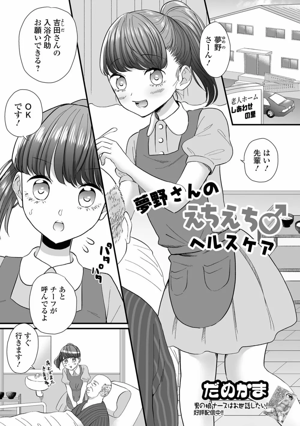 月刊Web男の娘・れくしょんッ！S Vol.91 Page.51