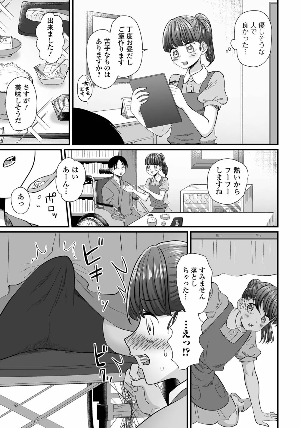 月刊Web男の娘・れくしょんッ！S Vol.91 Page.53