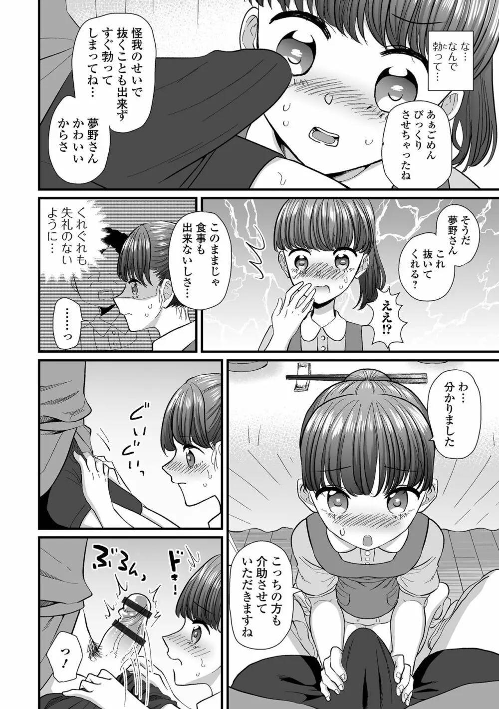 月刊Web男の娘・れくしょんッ！S Vol.91 Page.54