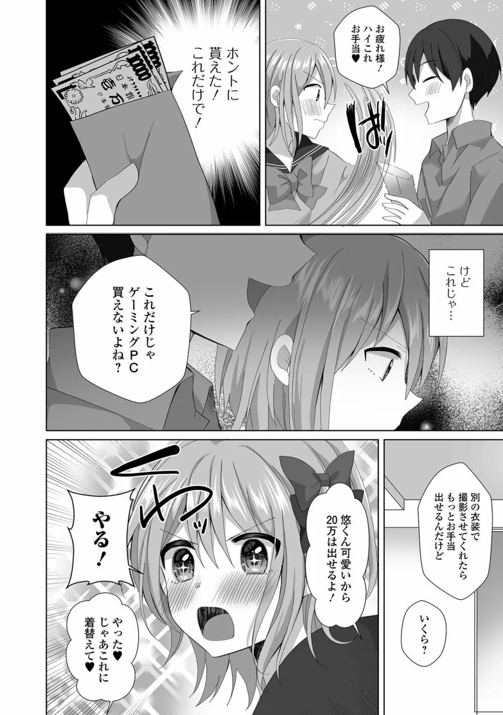 月刊Web男の娘・れくしょんッ！S Vol.91 Page.6