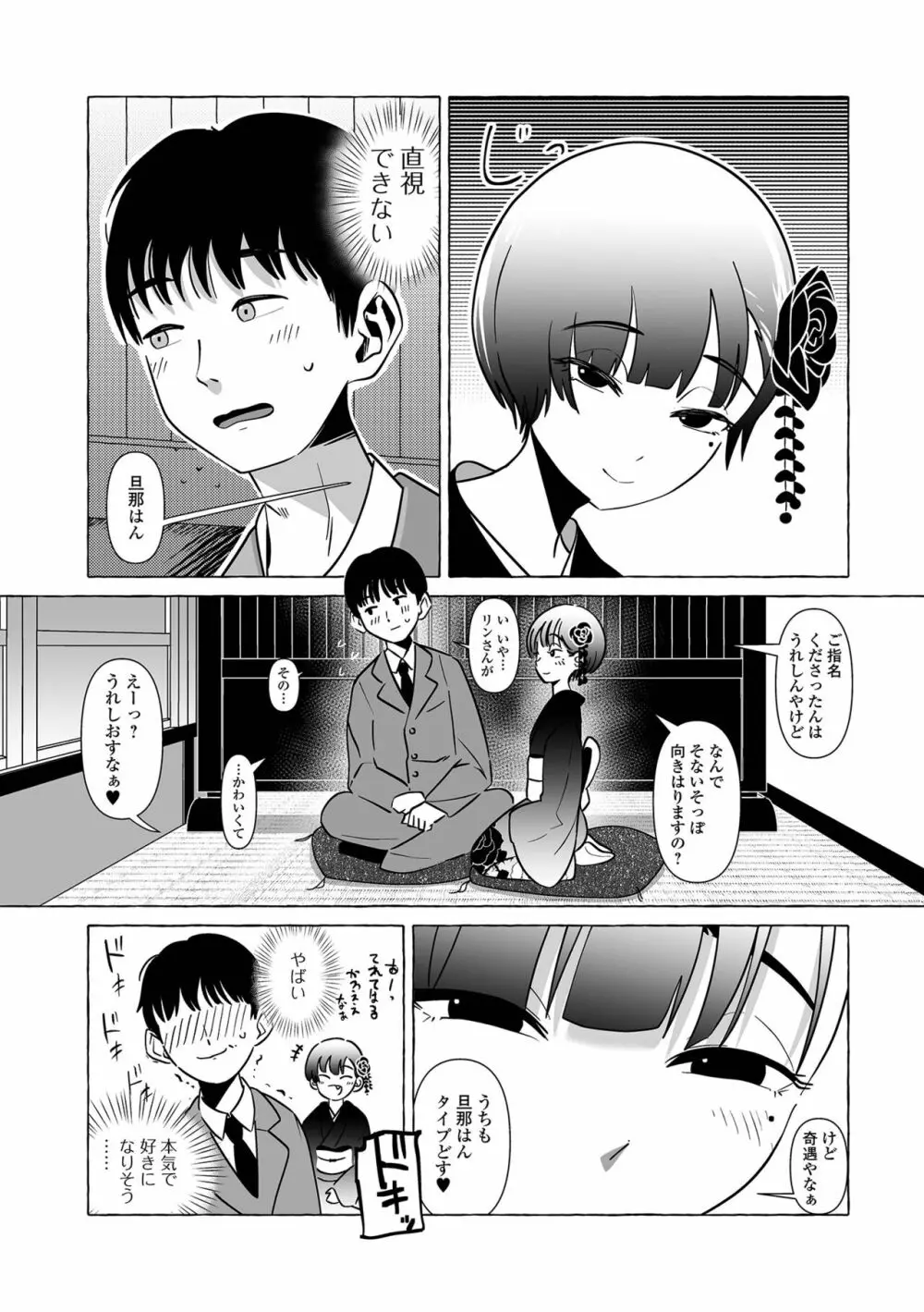 月刊Web男の娘・れくしょんッ！S Vol.91 Page.68