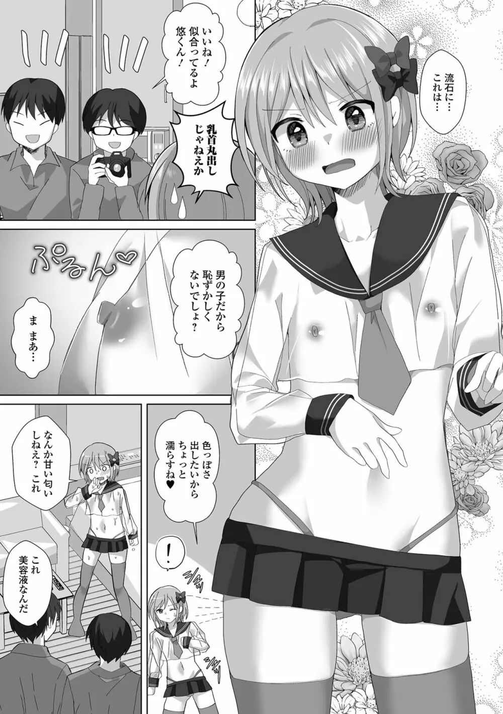 月刊Web男の娘・れくしょんッ！S Vol.91 Page.7