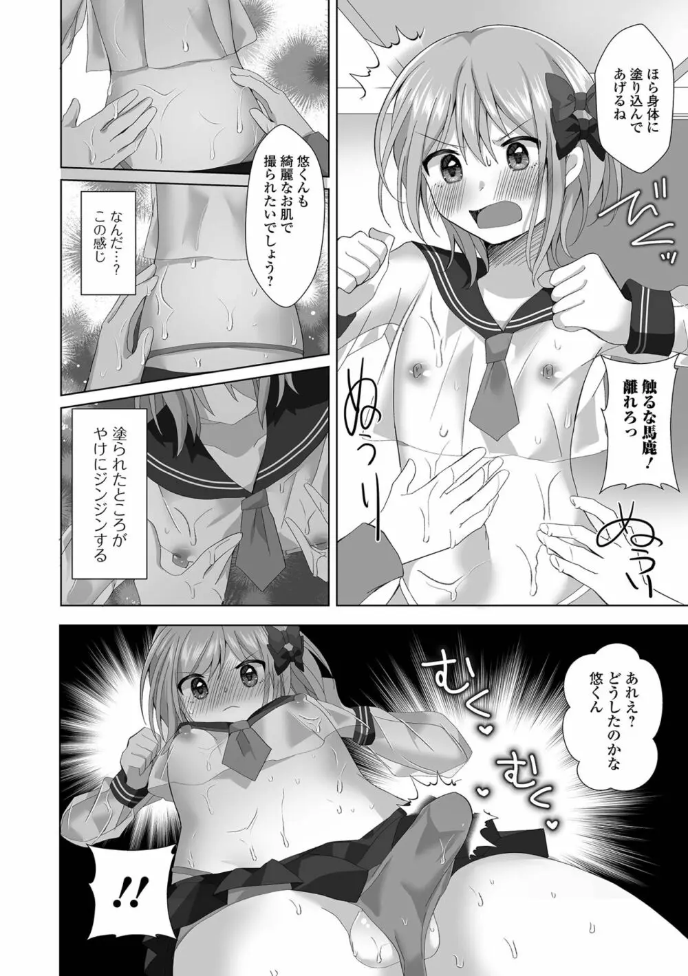 月刊Web男の娘・れくしょんッ！S Vol.91 Page.8