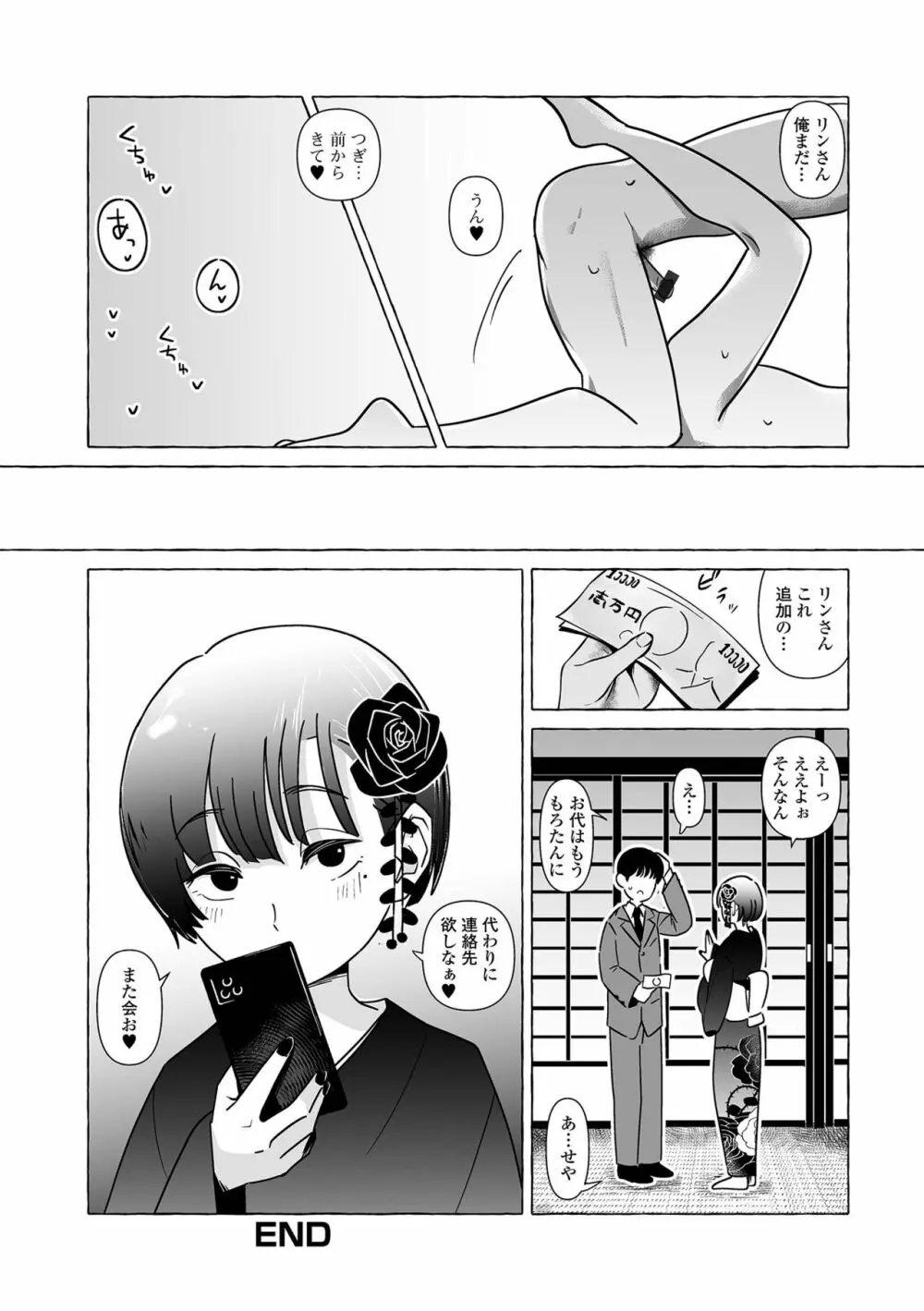 月刊Web男の娘・れくしょんッ！S Vol.91 Page.82