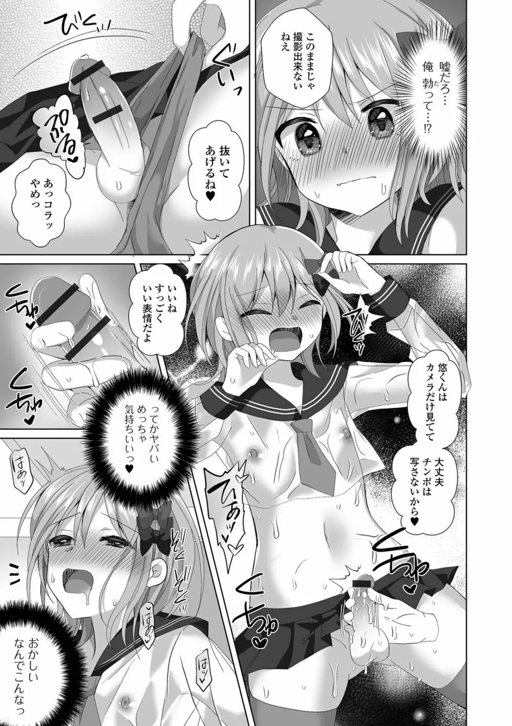 月刊Web男の娘・れくしょんッ！S Vol.91 Page.9