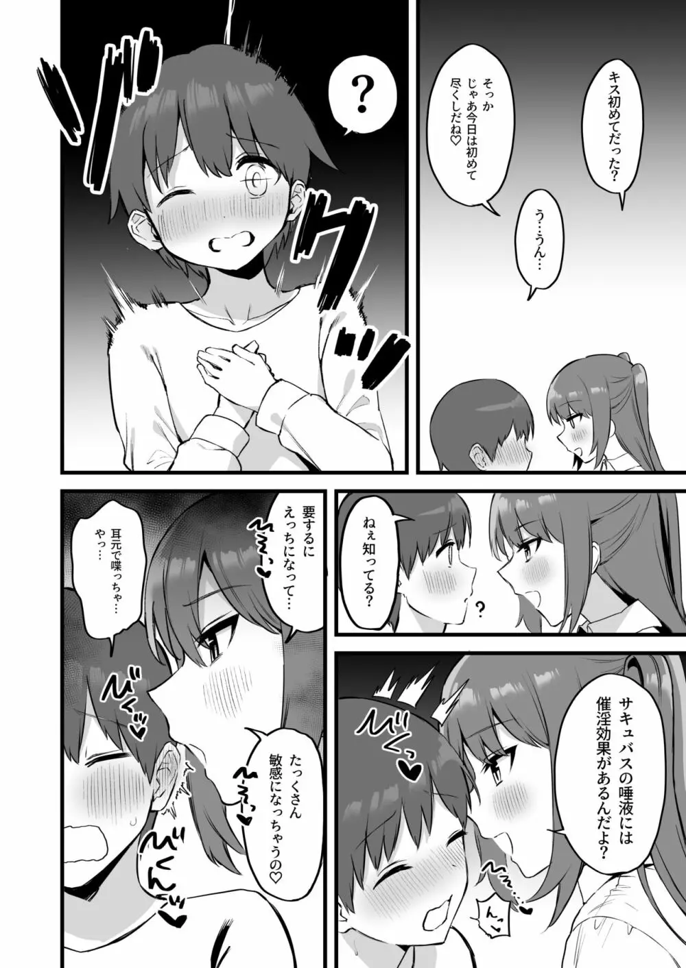 お姉ちゃんはサキュバス!? Page.10