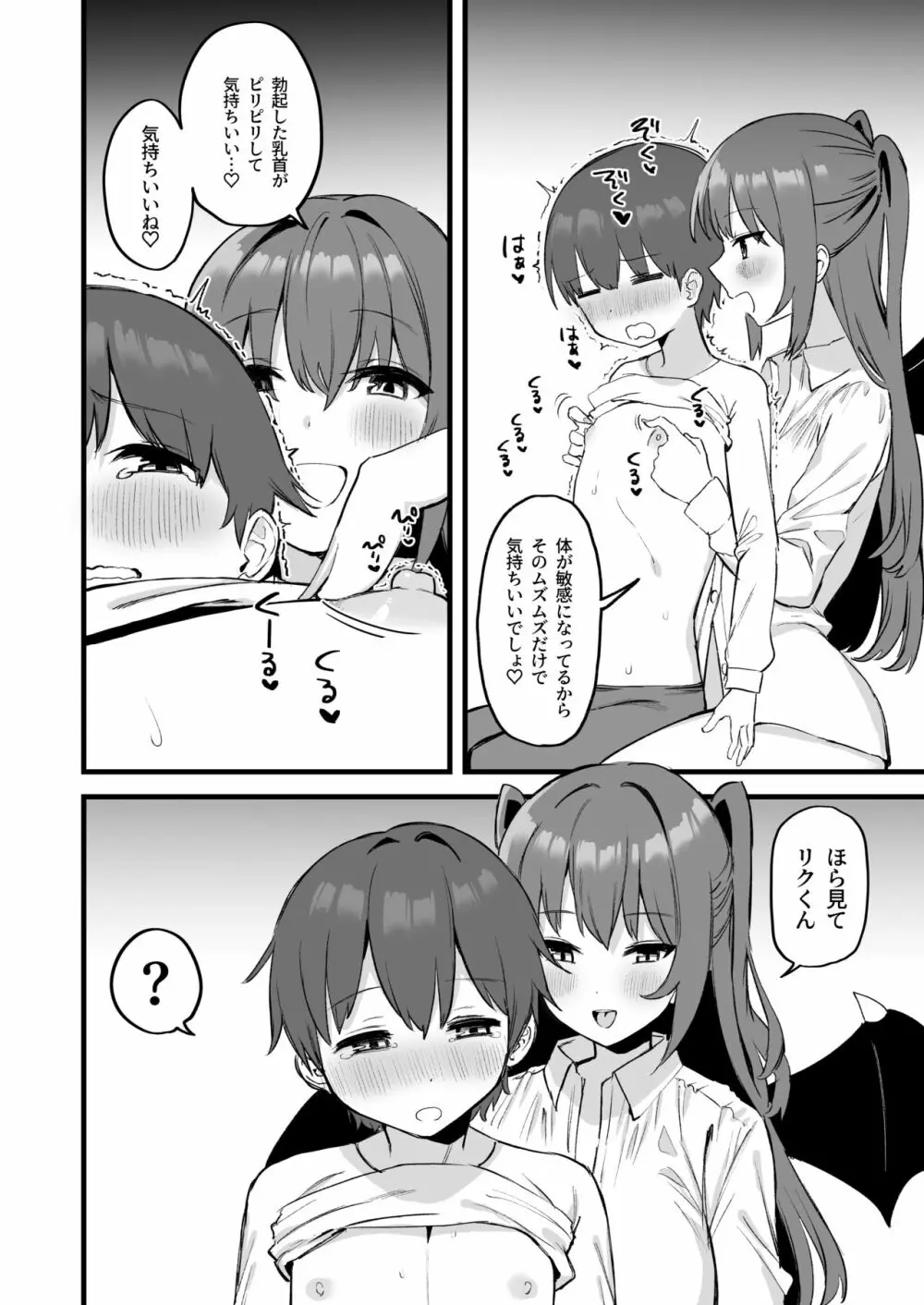 お姉ちゃんはサキュバス!? Page.16