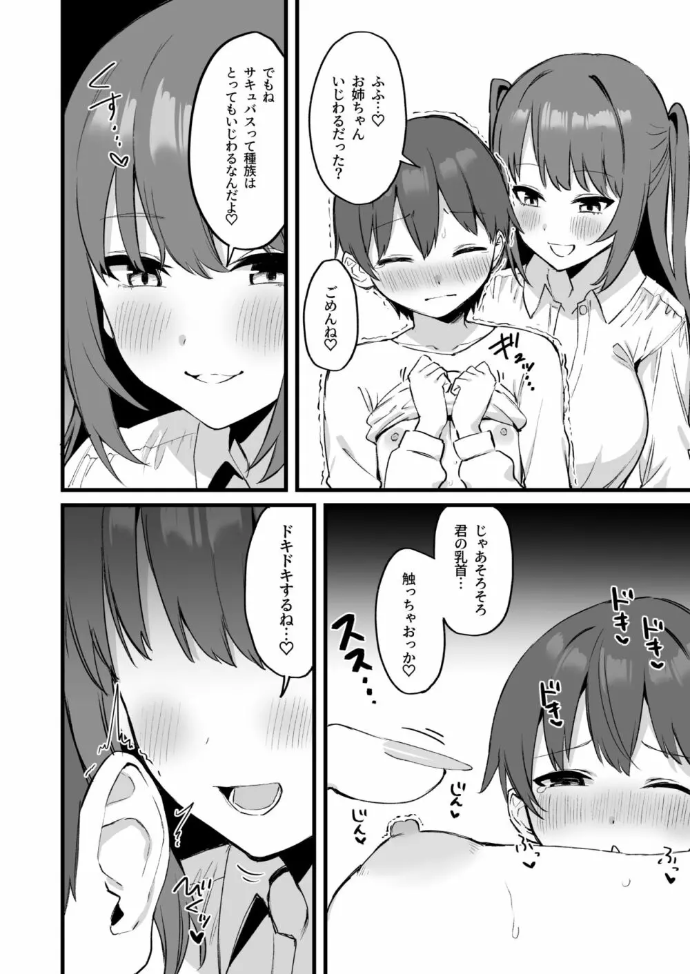 お姉ちゃんはサキュバス!? Page.18