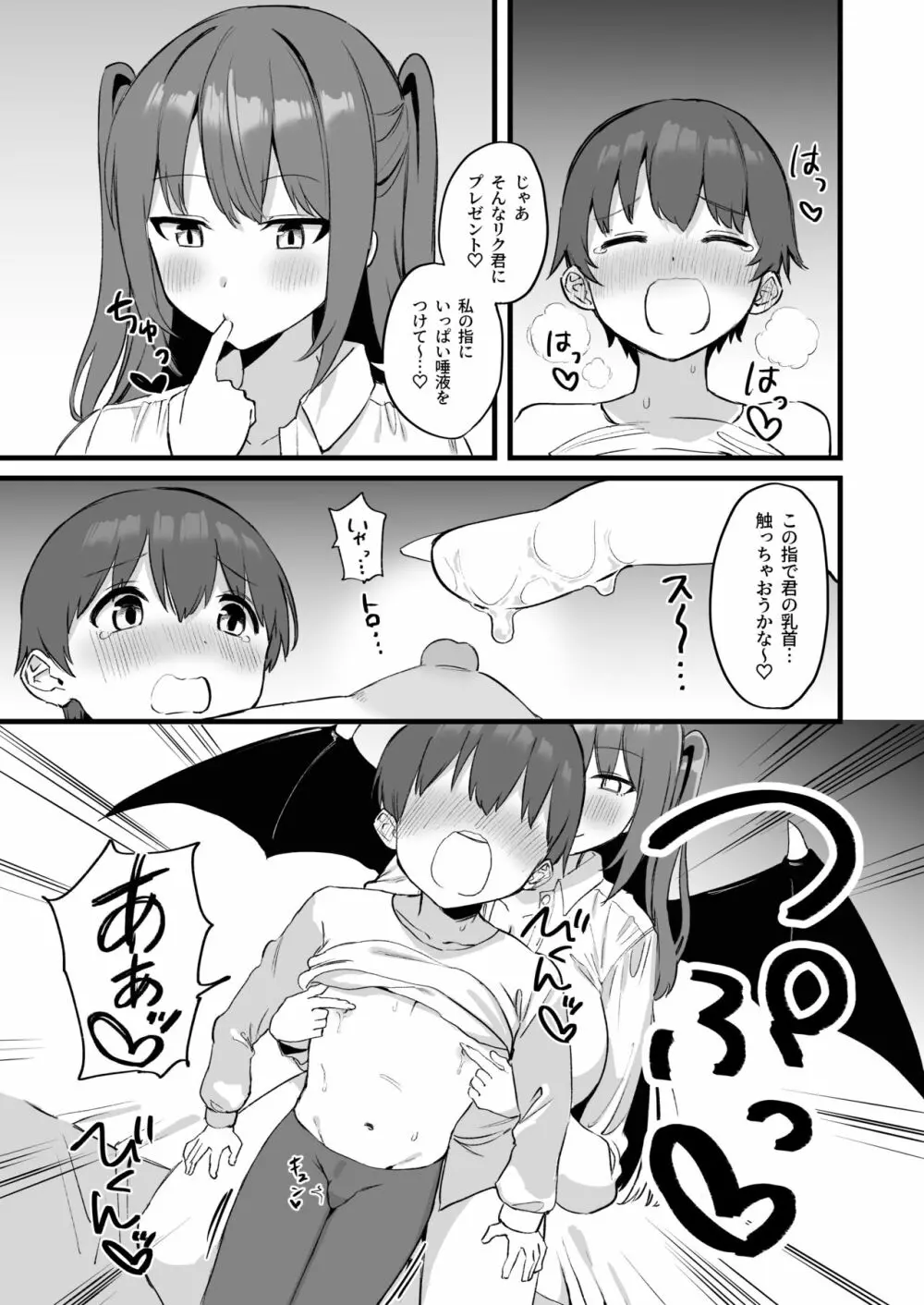 お姉ちゃんはサキュバス!? Page.21