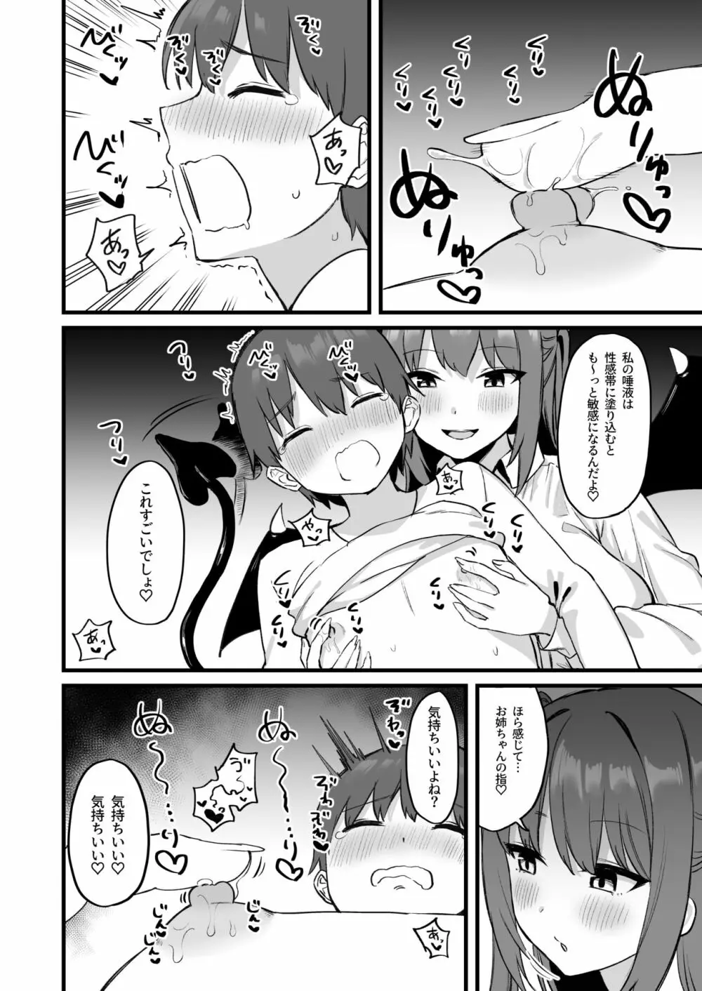 お姉ちゃんはサキュバス!? Page.22