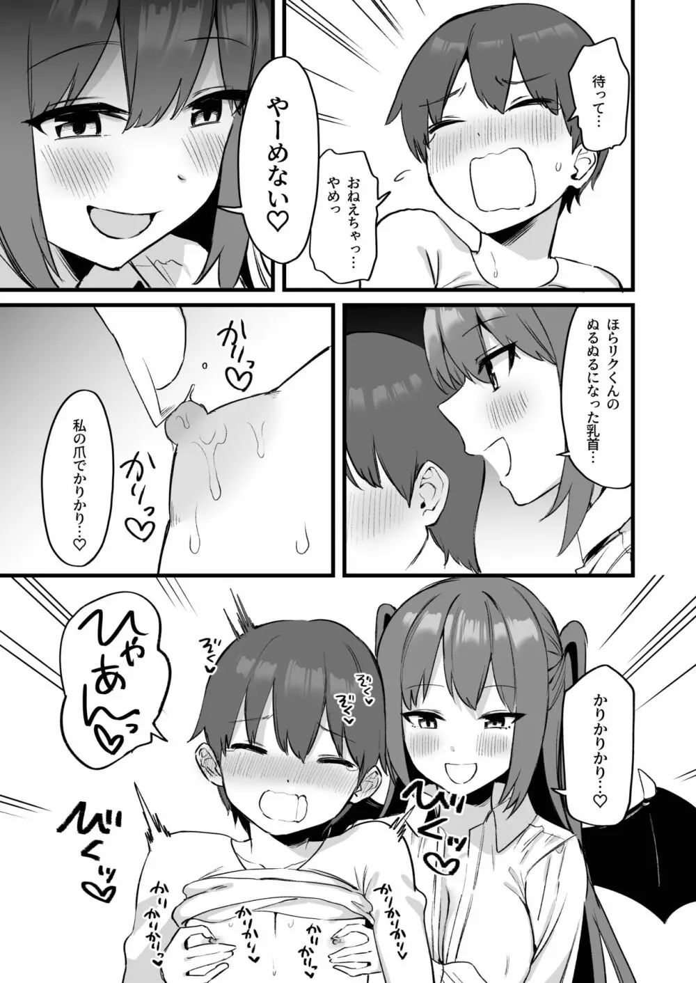 お姉ちゃんはサキュバス!? Page.23