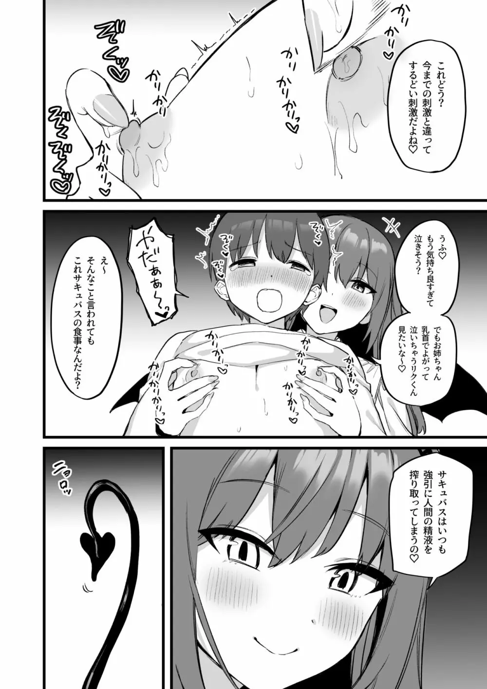 お姉ちゃんはサキュバス!? Page.24