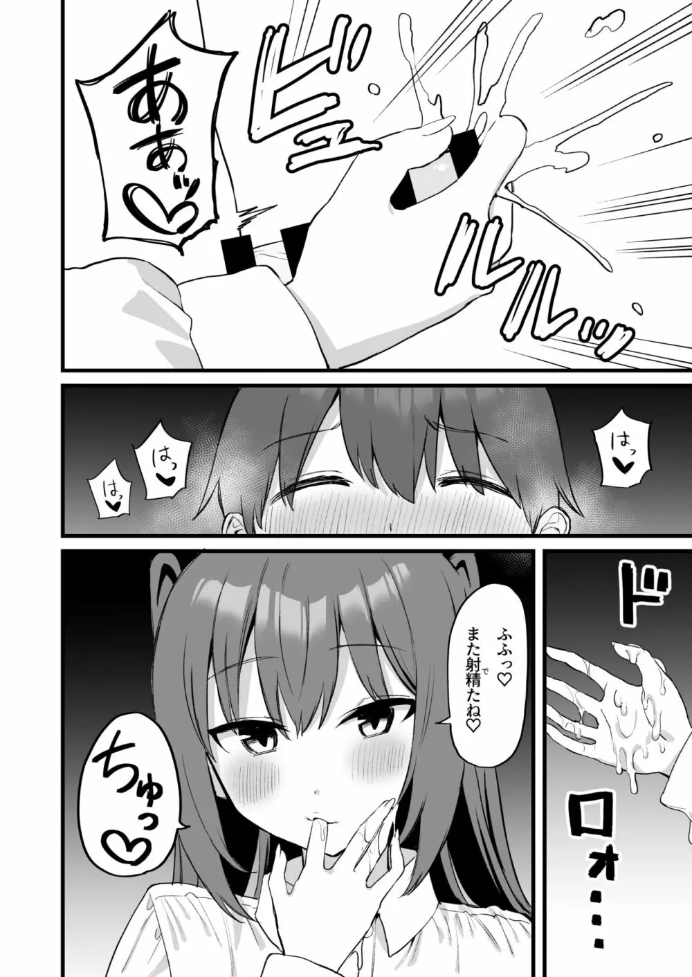 お姉ちゃんはサキュバス!? Page.36