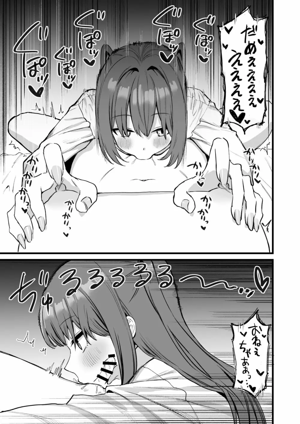 お姉ちゃんはサキュバス!? Page.39