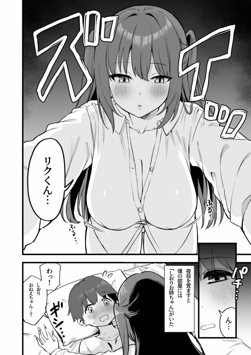 お姉ちゃんはサキュバス!? Page.4