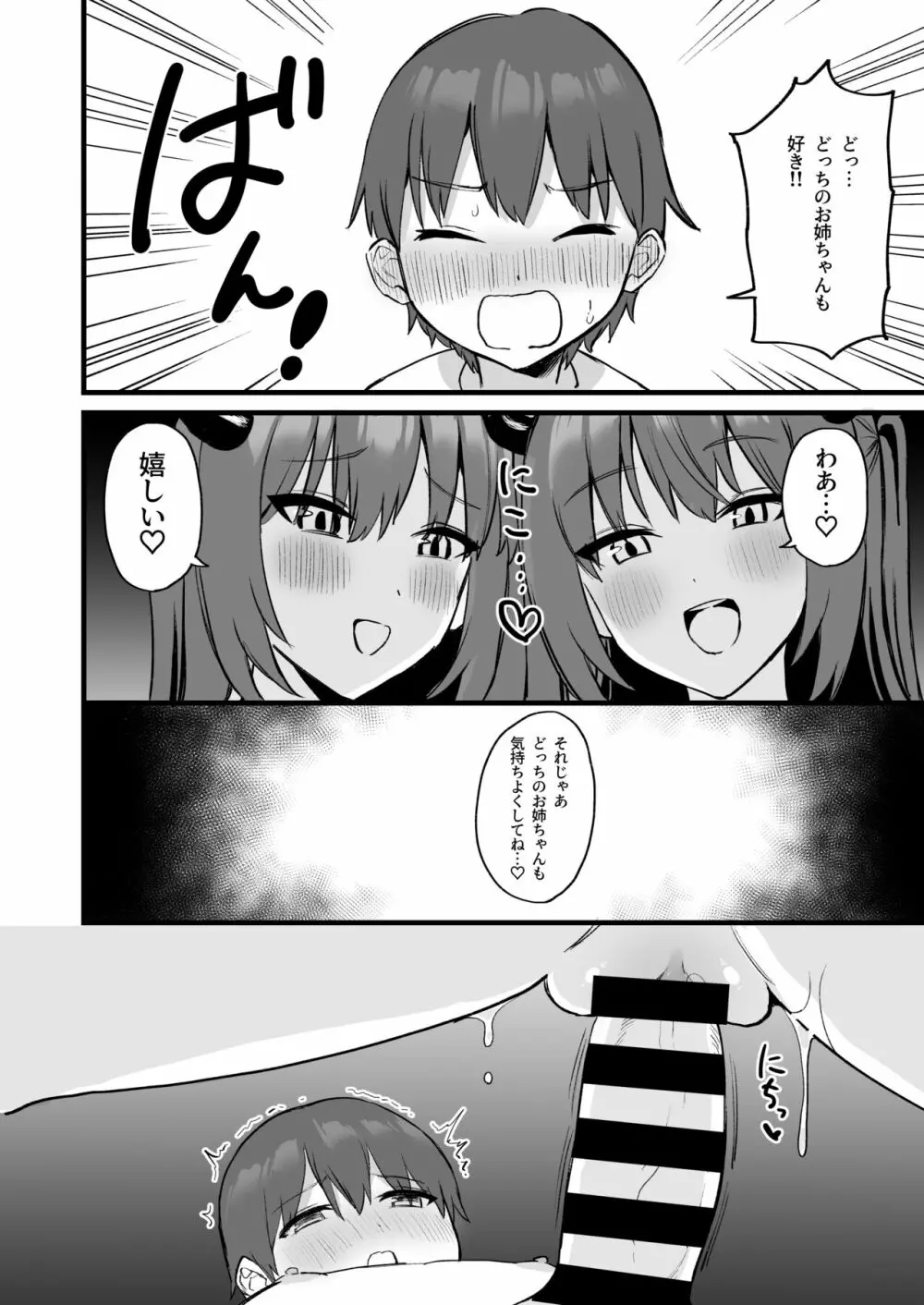 お姉ちゃんはサキュバス!? Page.48