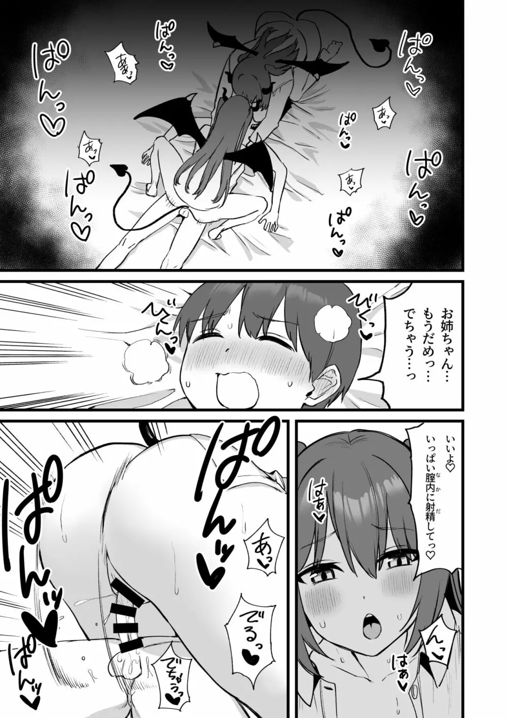 お姉ちゃんはサキュバス!? Page.53