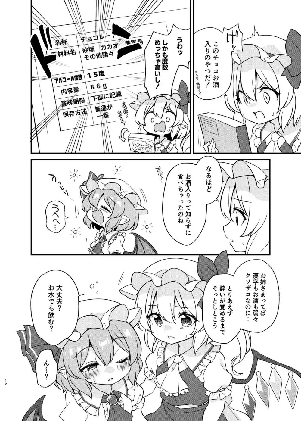 れみふらただいま発情中!? Page.11