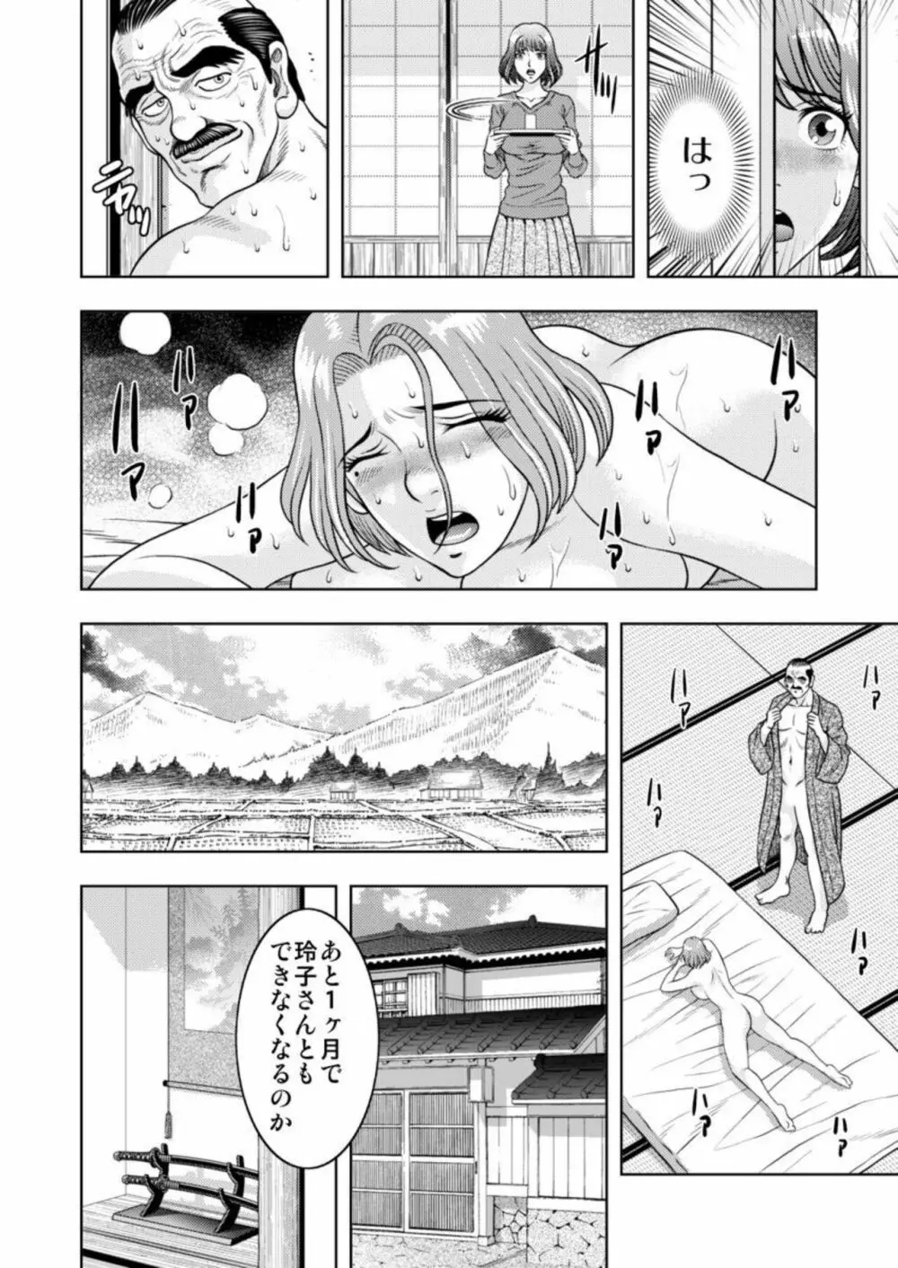[桐生玲峰] 嫁喰い-熟れたカラダと絶倫村- 1 Page.12