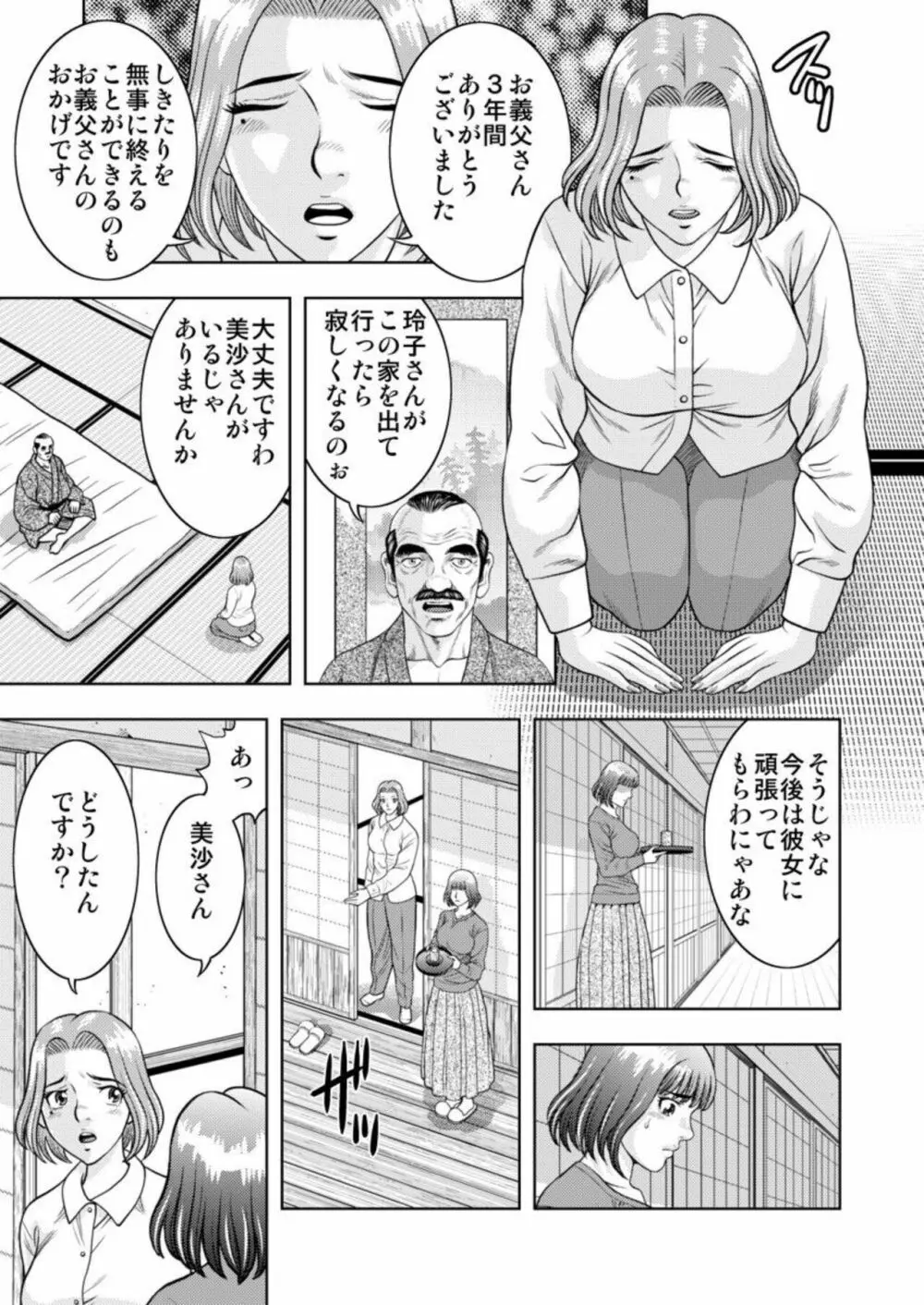 [桐生玲峰] 嫁喰い-熟れたカラダと絶倫村- 1 Page.13
