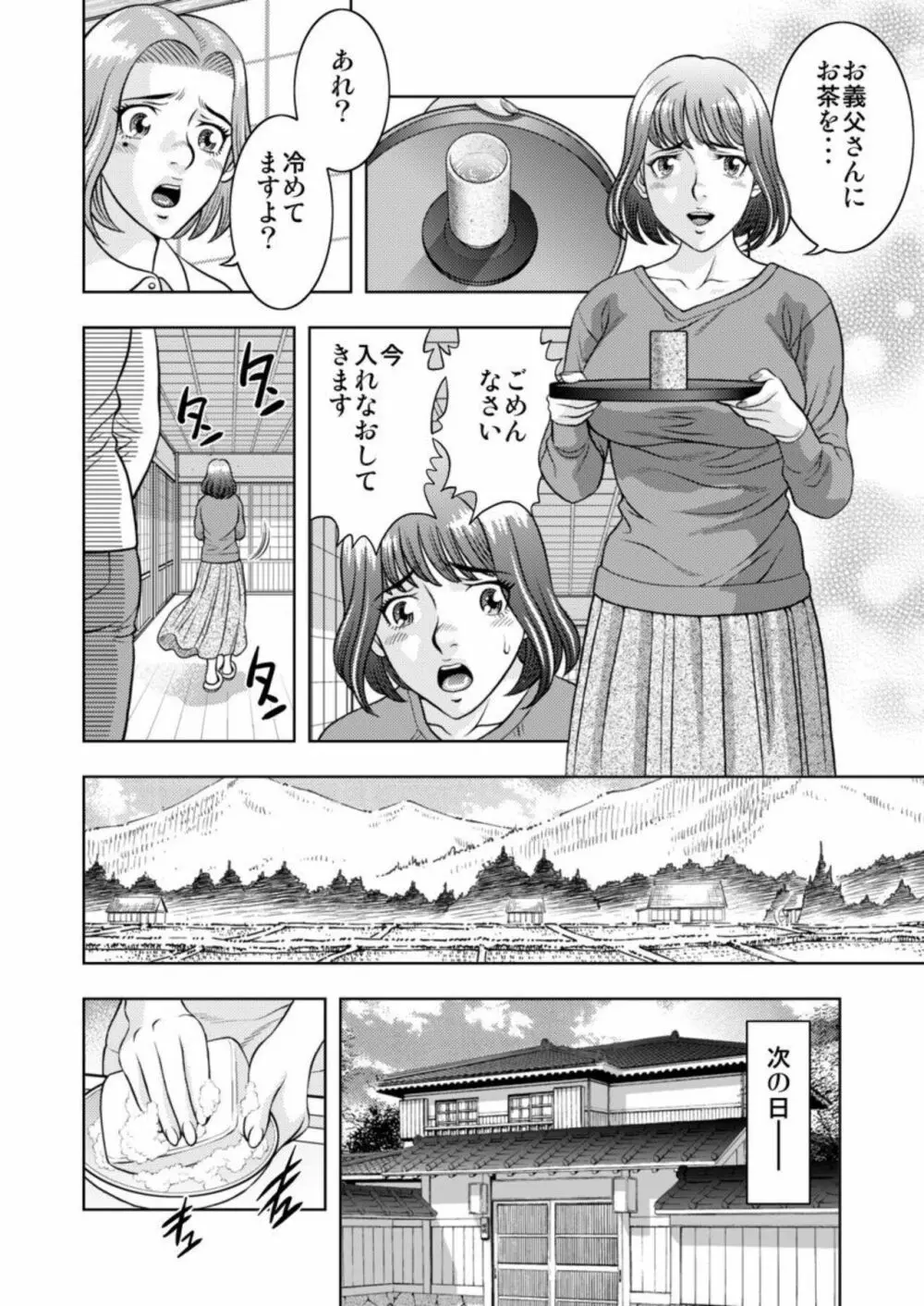[桐生玲峰] 嫁喰い-熟れたカラダと絶倫村- 1 Page.14