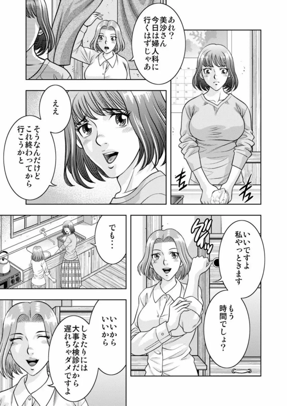 [桐生玲峰] 嫁喰い-熟れたカラダと絶倫村- 1 Page.15