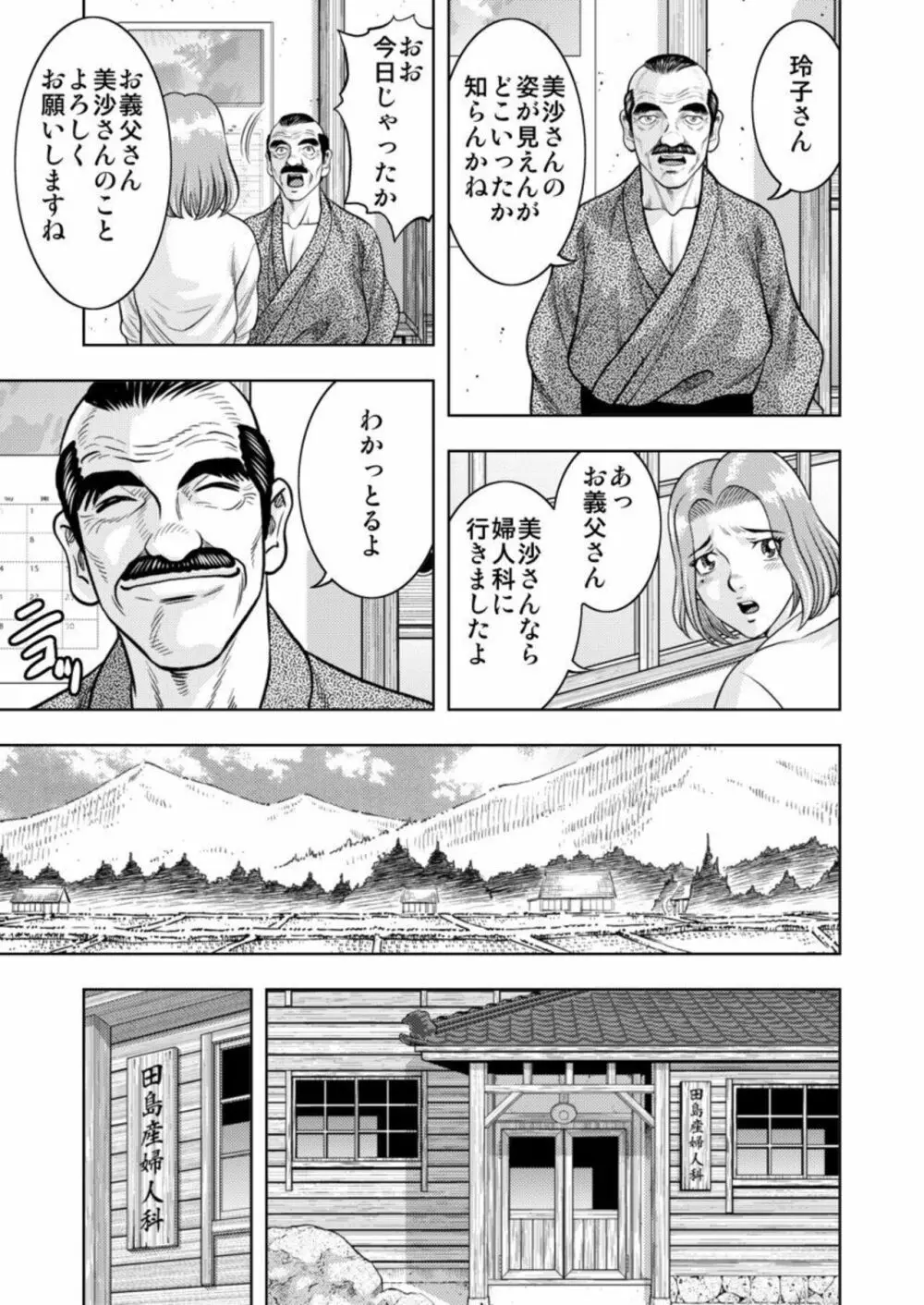 [桐生玲峰] 嫁喰い-熟れたカラダと絶倫村- 1 Page.17