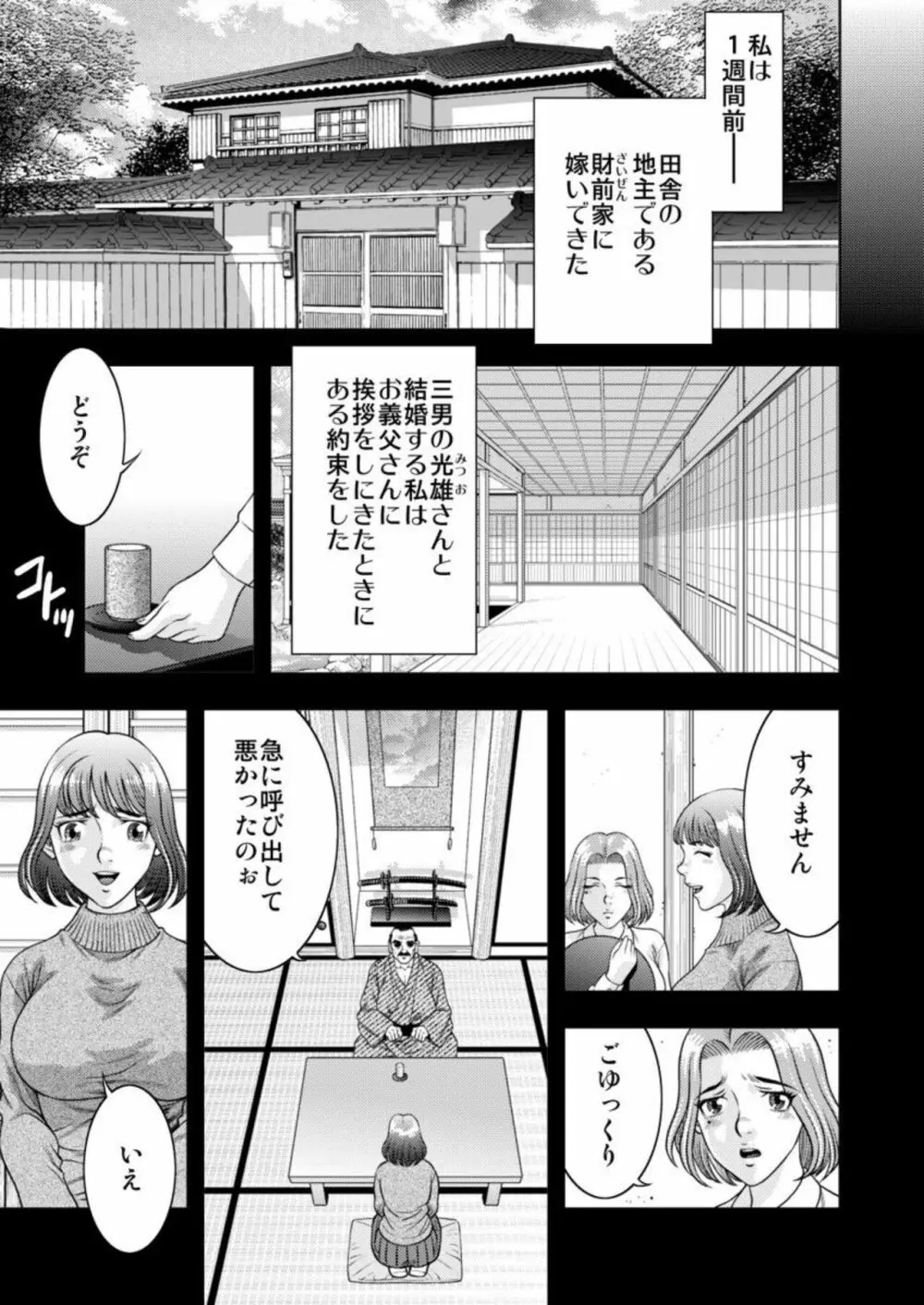 [桐生玲峰] 嫁喰い-熟れたカラダと絶倫村- 1 Page.5
