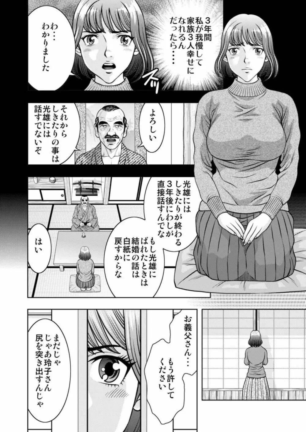 [桐生玲峰] 嫁喰い-熟れたカラダと絶倫村- 1 Page.8