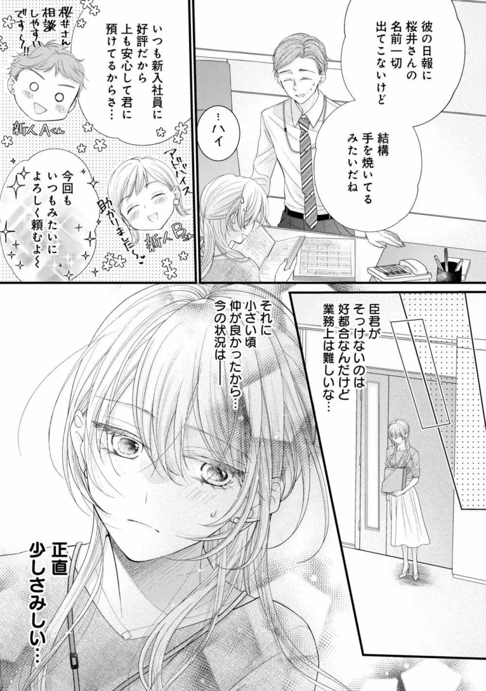 内緒にするから甘えさせて～そっけない年下の臣くんは私にだけ雄み強め 1 Page.15