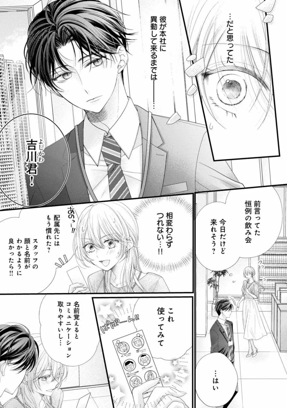 内緒にするから甘えさせて～そっけない年下の臣くんは私にだけ雄み強め 1 Page.9