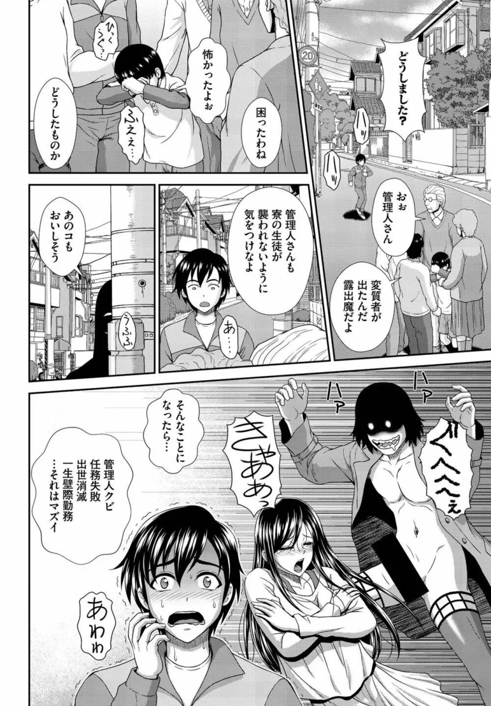 ヘタレSPYの痴女寮日誌～こんな女子寮、管理できません～ 1 Page.10