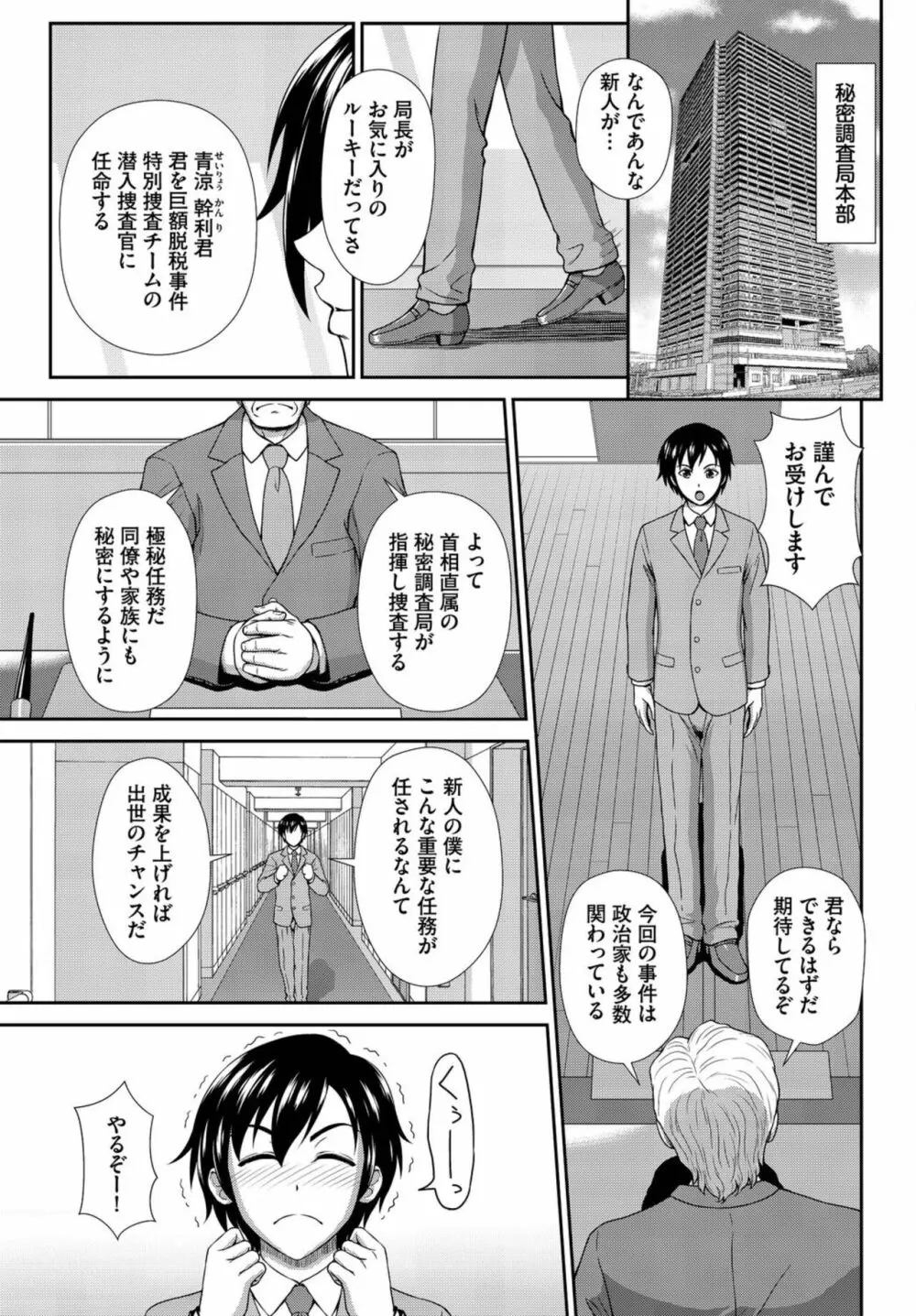 ヘタレSPYの痴女寮日誌～こんな女子寮、管理できません～ 1 Page.5