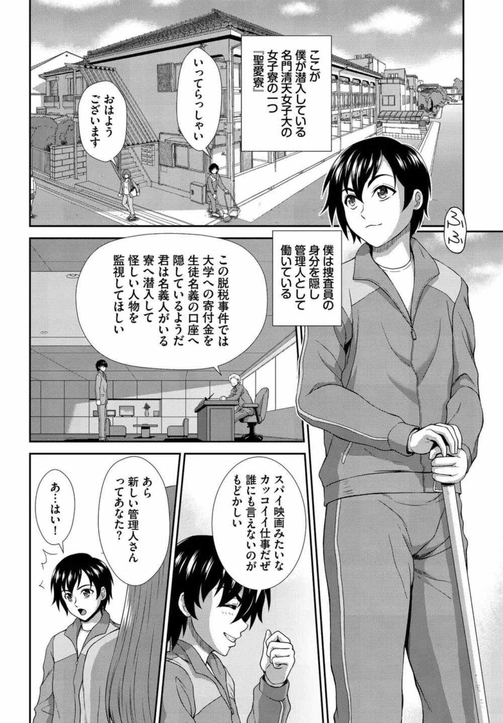 ヘタレSPYの痴女寮日誌～こんな女子寮、管理できません～ 1 Page.6