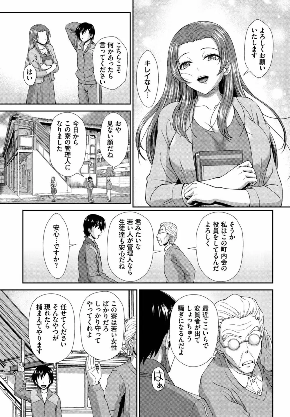 ヘタレSPYの痴女寮日誌～こんな女子寮、管理できません～ 1 Page.7