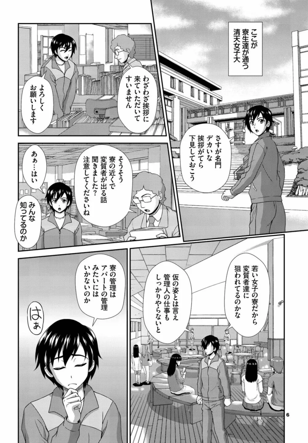 ヘタレSPYの痴女寮日誌～こんな女子寮、管理できません～ 1 Page.8