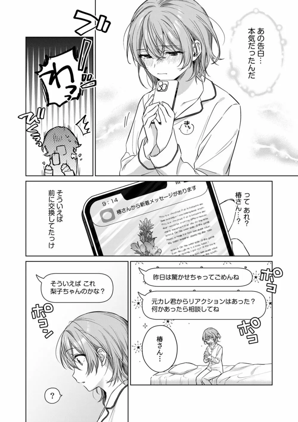 お花屋さんは元ヤクザ～閉店後の店内で甘く蕩ける～【分冊版】1-2 Page.38