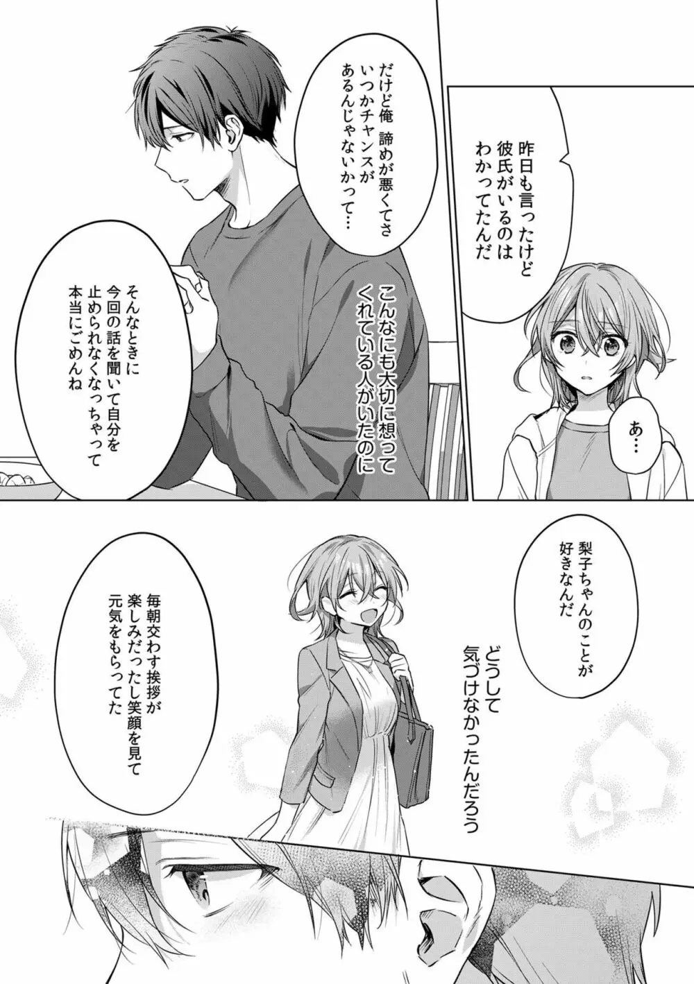 お花屋さんは元ヤクザ～閉店後の店内で甘く蕩ける～【分冊版】1-2 Page.45