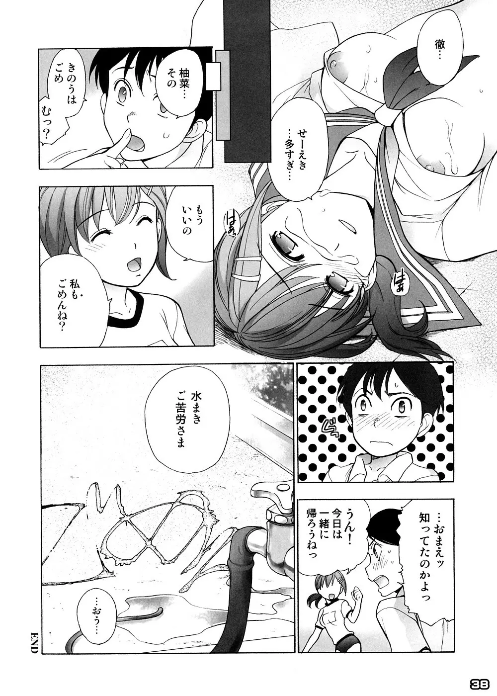 早春譜 増補版 Page.37